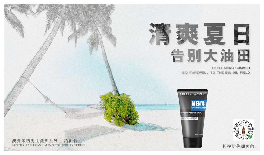 呵護(hù)男士肌膚，盡顯精致品質(zhì)