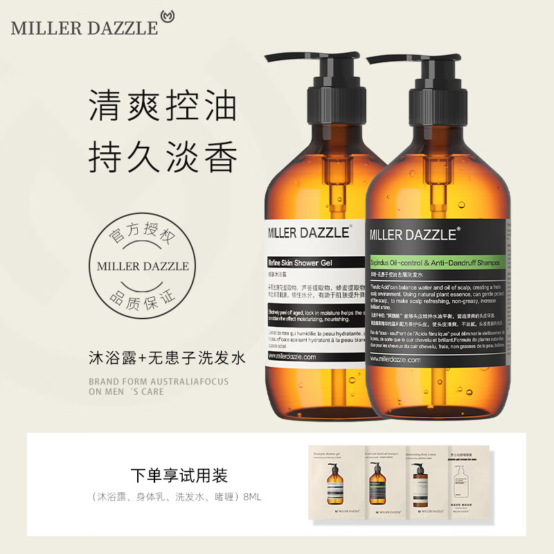 澳洲MILLER DAZZLE/米叻男士沐浴露洗發水控油去屑洗發露香氛沐浴露