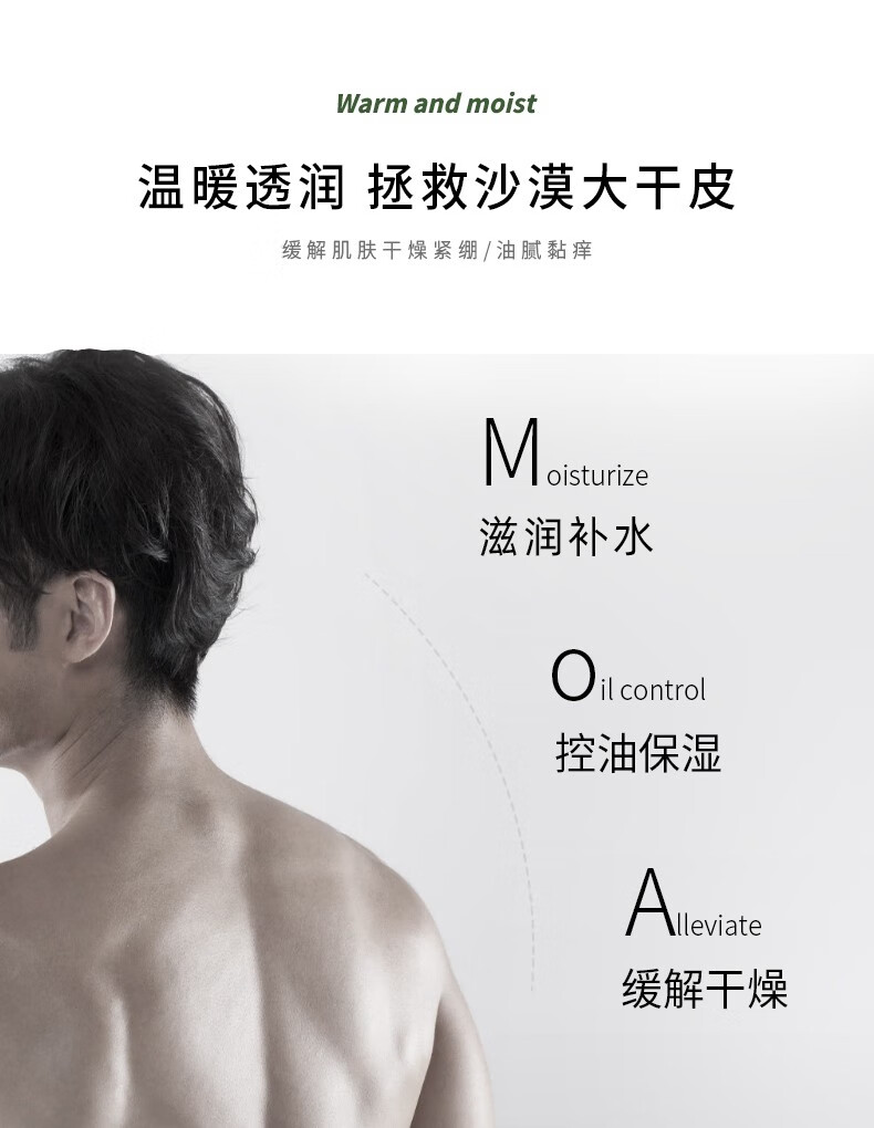 溫暖透潤，拯救沙漠大干皮 緩解肌膚干燥緊繃/油膩黏癢，滋潤補(bǔ)水，控油保濕，緩解干燥