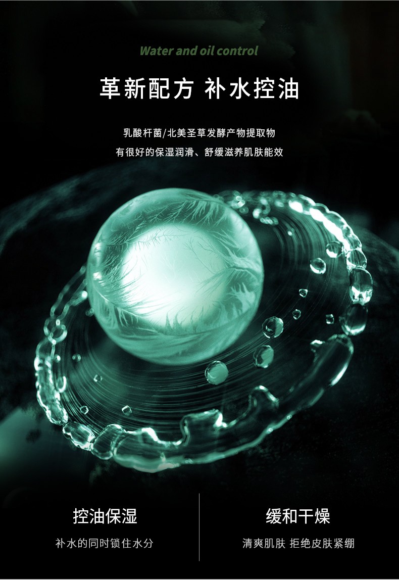 “革新配方補(bǔ)水控油” “乳酸桿菌/北美圣草發(fā)酵產(chǎn)物提取物” “有很好的保濕潤滑、舒緩滋養(yǎng)肌膚能效”