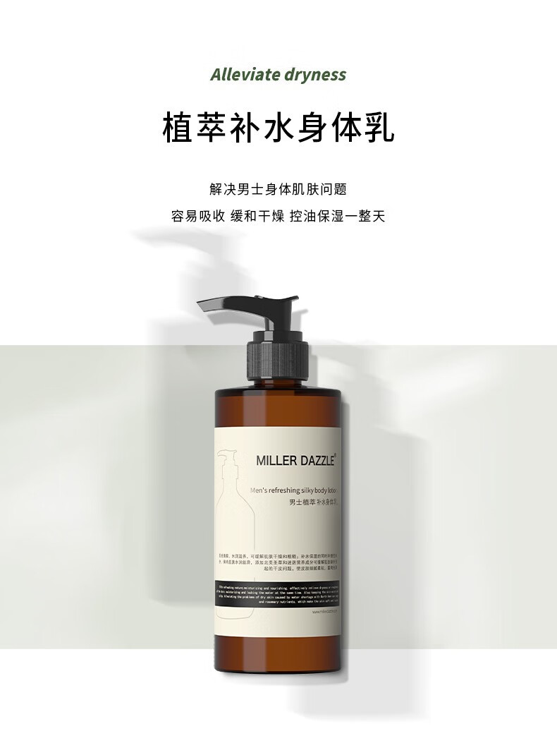 植萃補(bǔ)水身體乳 解決男士身體肌膚問題 容易吸收緩和干燥控油保濕一整天