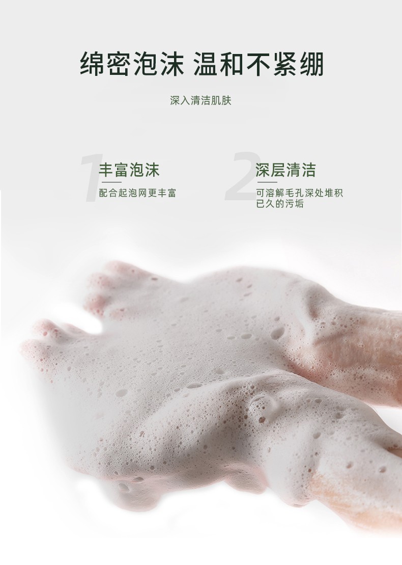 “綿密泡沫 溫和不緊繃” “深入清潔肌膚” “豐富泡沫” “深層清潔” “配合起泡網更豐富” “可溶解毛孔深處堆積已久的污垢”