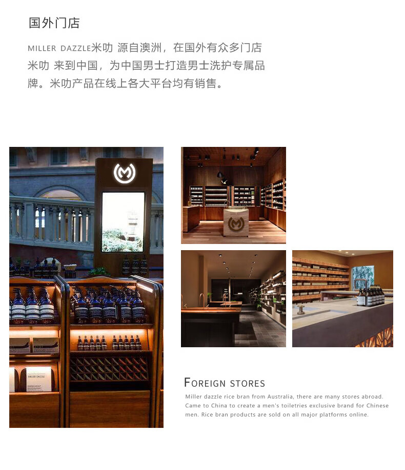 米叻在國外有眾多門店，來到中國，為中國男士洗護專屬品牌。米叻產品在線上各大平臺均有銷售
