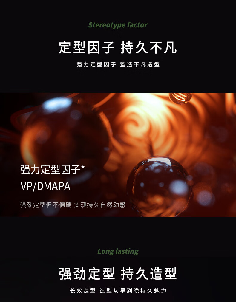 強力定型因子，強效定型但不僵硬，實現持久自然動感