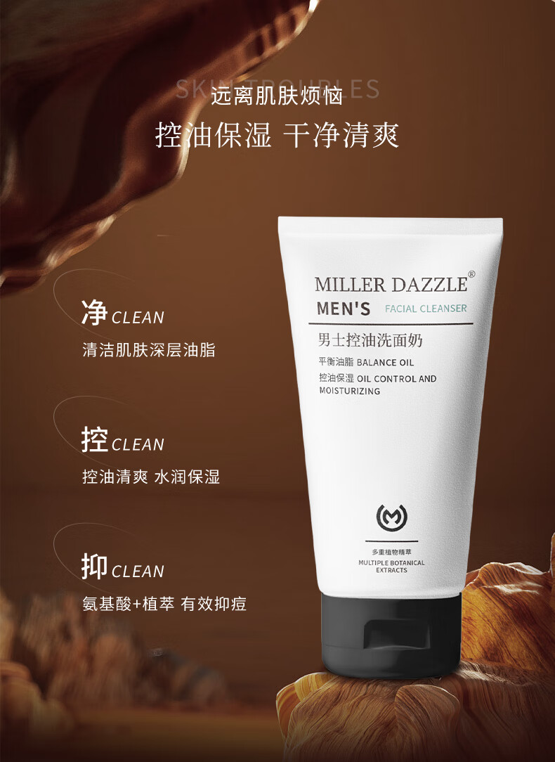 遠離肌膚煩惱，選擇MILLER DAZZLE男士控油洗面奶，專為男士設計的控油保濕產品。它清潔肌膚深層油脂，平衡油脂分泌，有效控油同時保持水潤保濕。這款洗面奶蘊含多重植物精萃和氨基酸，不僅能幫助抑制痘痘，更能讓肌膚保持干凈清爽，是您護膚的理想選擇。